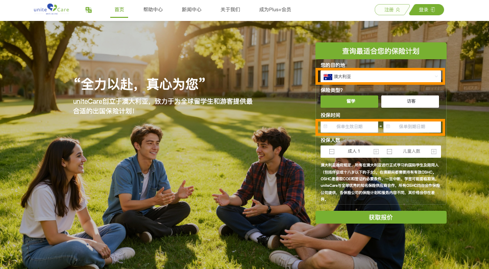 uniteCare全球留学健康保险平台，在uniteCare官网首页可以查询澳洲 美国 新西兰以及爱尔兰等国家OSHC以及访客健康保险的产品