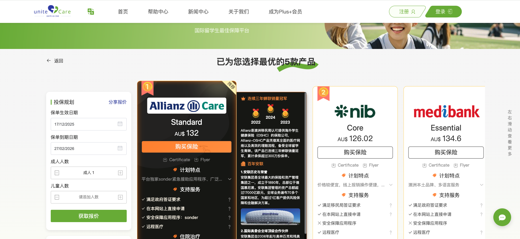 uniteCare澳洲OSHC产品报价页面包含AllianzCare、nib 、medibank、Bupa 、Ahm 