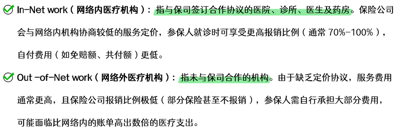 网络内医疗机构及网络外医疗机构的定义